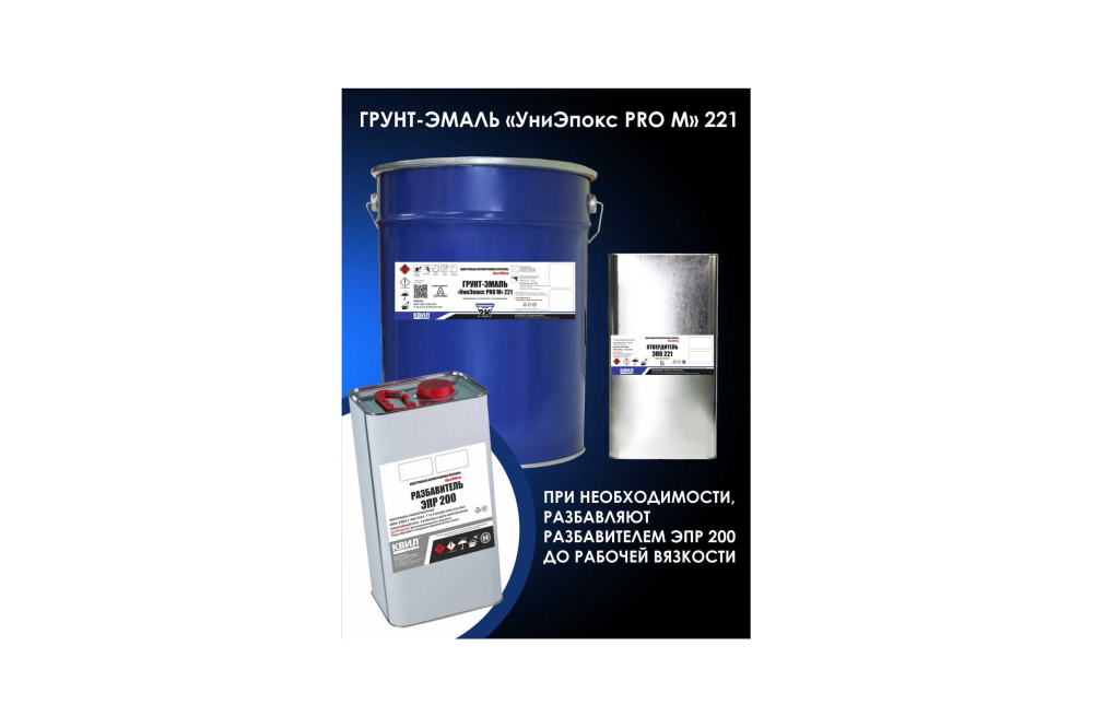 !Гр.маль УниЭпокс PRO М 221.50 ПГ база С(антикор.,уст.к воз.мор.воды,нефтест.) (20+4,5 отв.)
