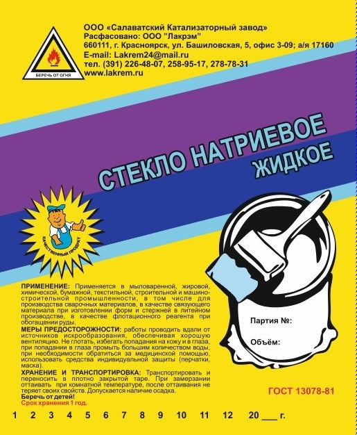 Стекло жидкое натриевое